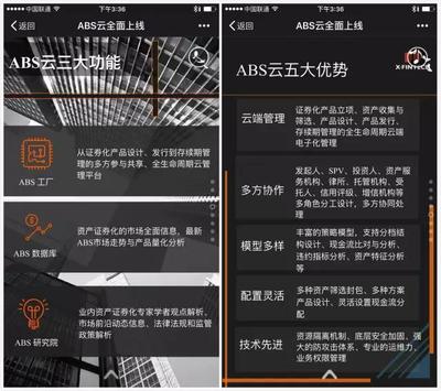京东ABS云与厦门国金ABS云 金融中介服务之比较
