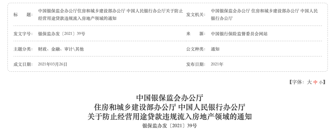 消费贷付首付、经营贷换房贷 省息妙招还是法律风险陷阱？