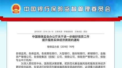 银保监会再谈普惠金融 小微企业、&ldquo;三农&rdquo;等领域金融服务待强化